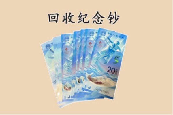 邵阳市隆回回收纪念钞